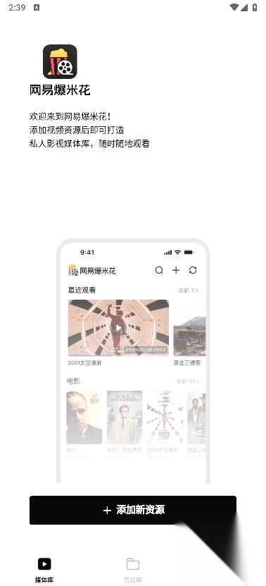 网易爆米花(filmly)手机版(2)