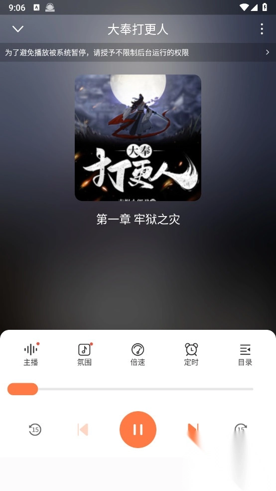 有声小说去除广告