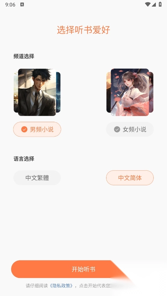 有声小说去除广告