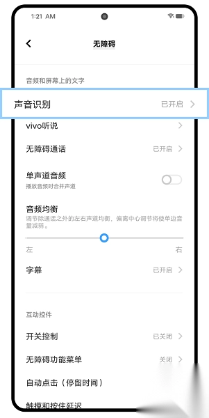 vivo声音识别Soundrecognition1