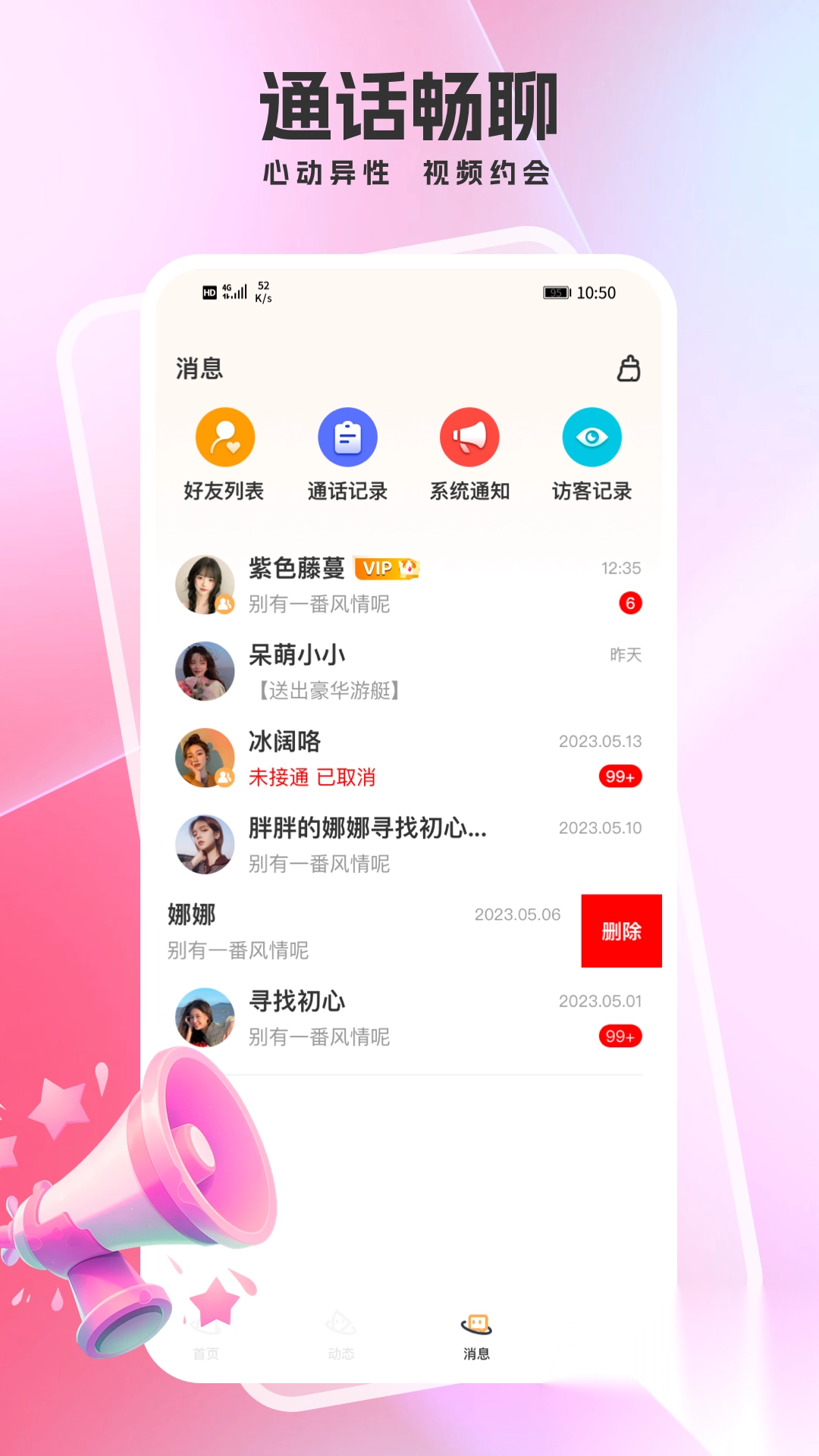 爱秘聊软件官方最新版-图1