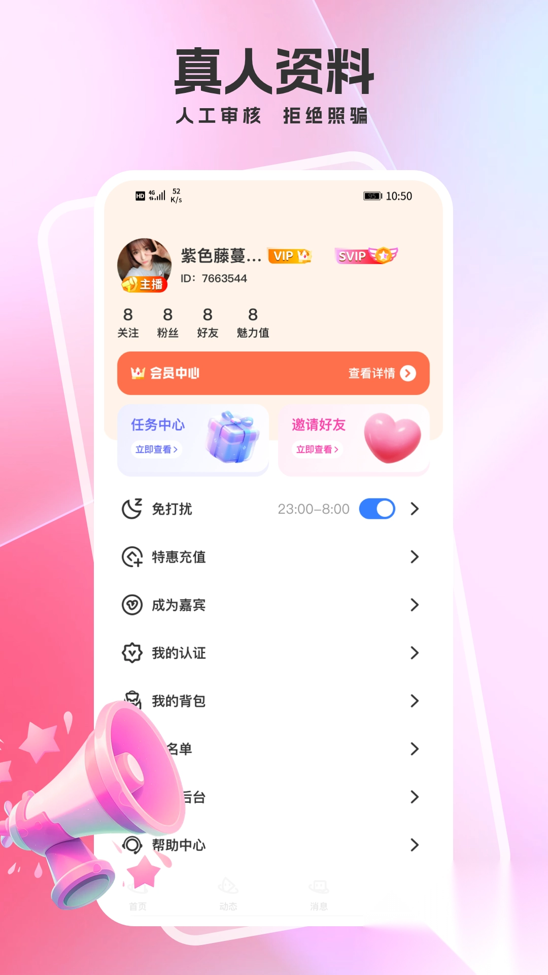 爱秘聊软件官方最新版-图2