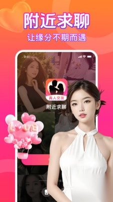 附近求聊最新版截圖2