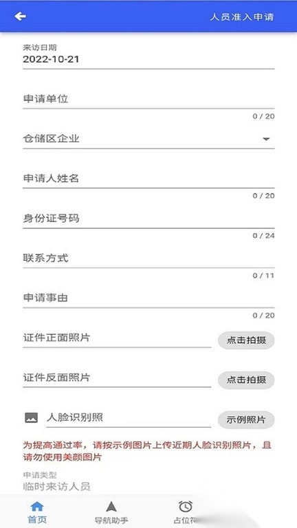 园区智能物流调度移动端应用软件(智慧园区智慧行)图1