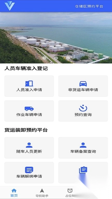 园区智能物流调度移动端应用软件(智慧园区智慧行)图2