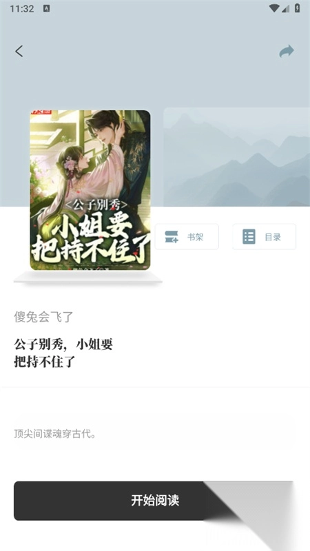 旷野书屋app无广告版(4)