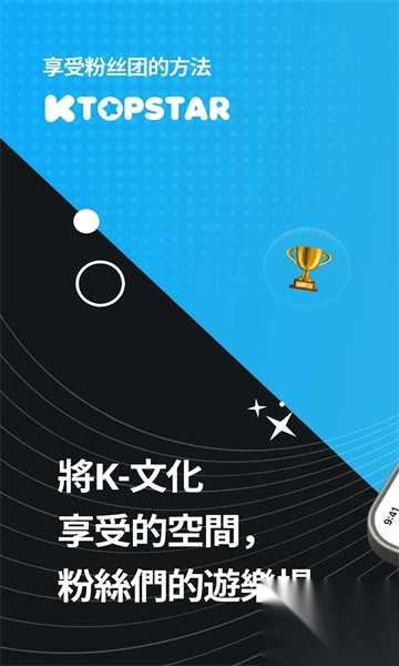 ktopstar中文最新版(1)