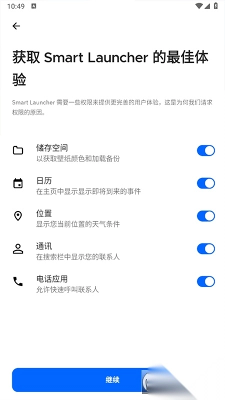 smartlauncherpro官方app最新版