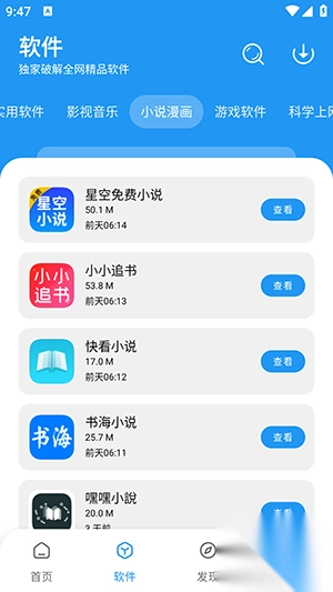 风流软件库app安卓免费版(3)