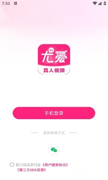 尤爱免费交友app最新版(2)