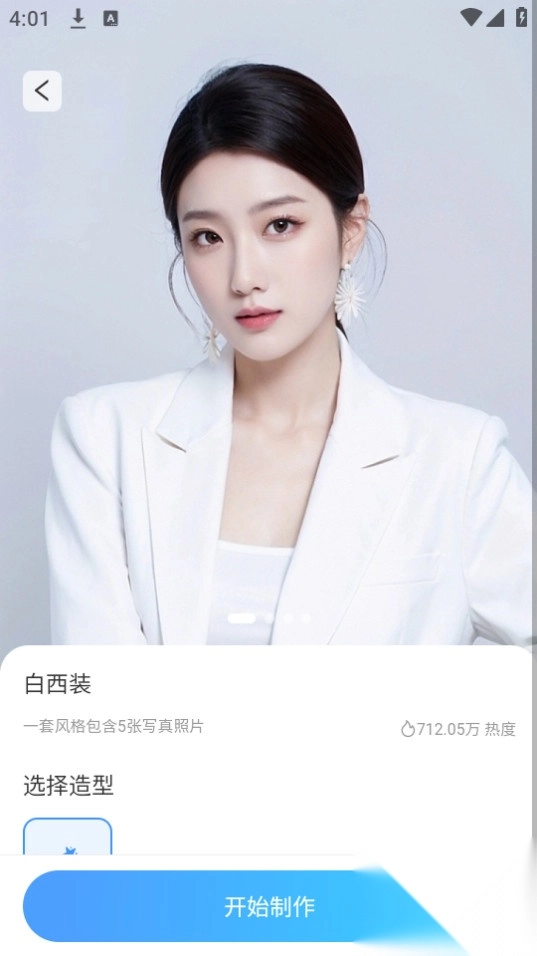 醒蓝AI软件最新版(4)