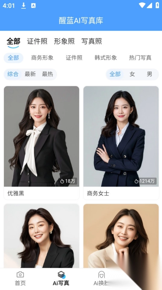 醒蓝AI软件最新版(1)