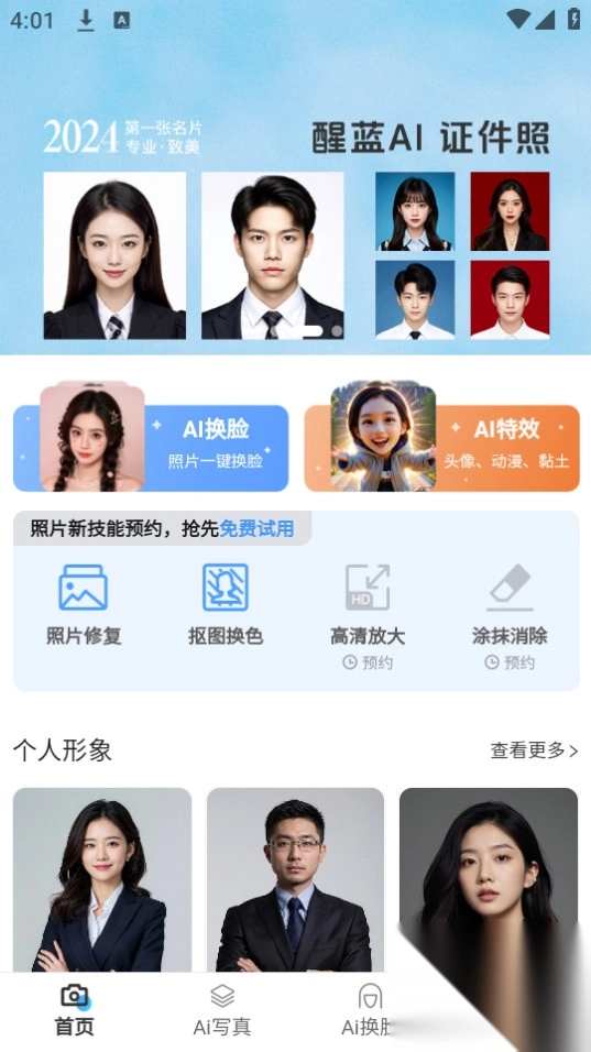 醒蓝AI软件最新版(2)