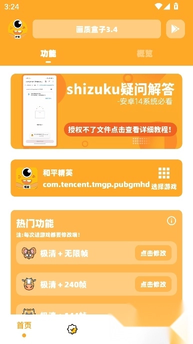 牧师画质怪兽3.04apk最新版4