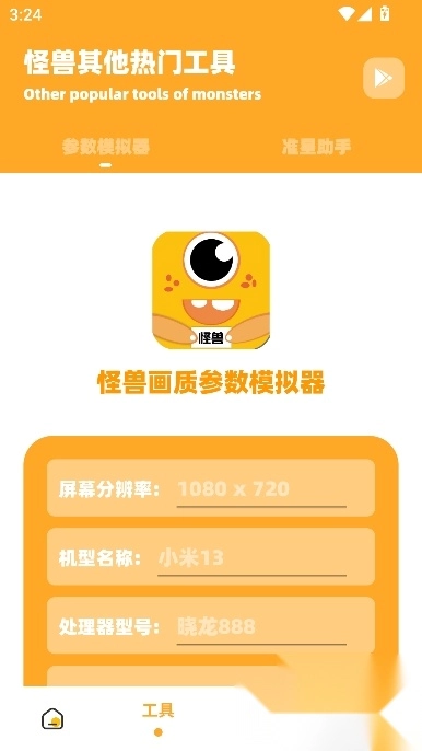 牧师画质怪兽3.04apk最新版3