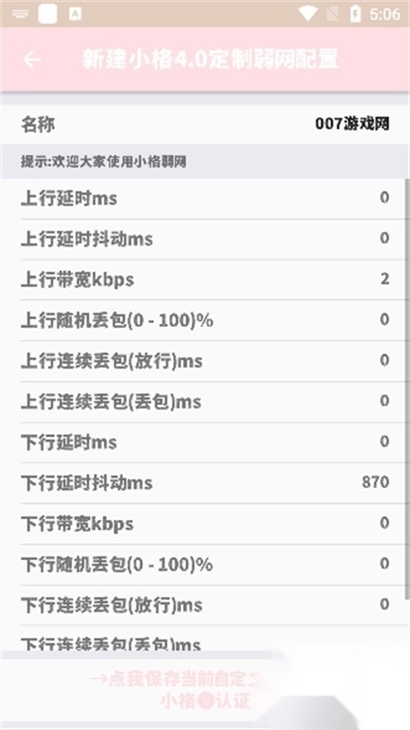 小格弱网至尊版(1)