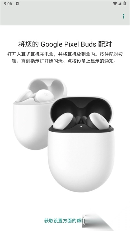 谷歌耳机PixelBuds手机版图1