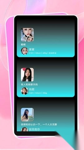 陌媚交友安卓最新版图2