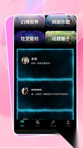 陌媚交友安卓最新版图4