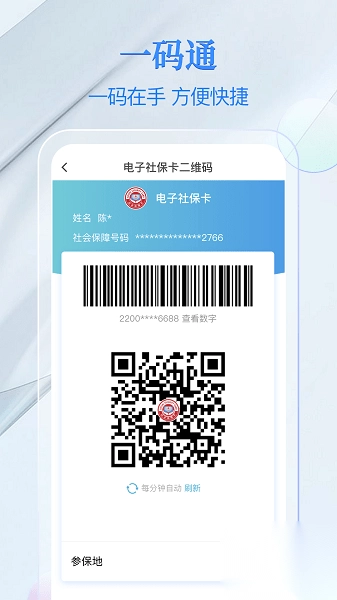 全国电子社保卡app统一平台1