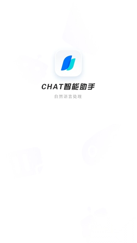 Chat智能助手最新版图5