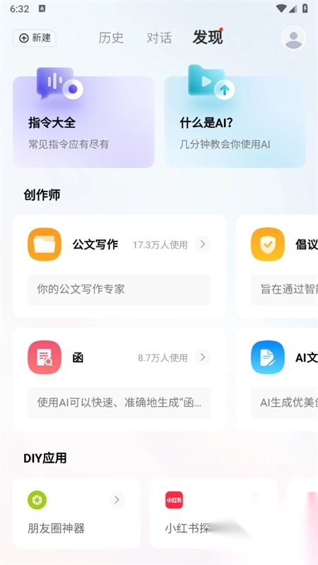 Chat智能助手最新版图4
