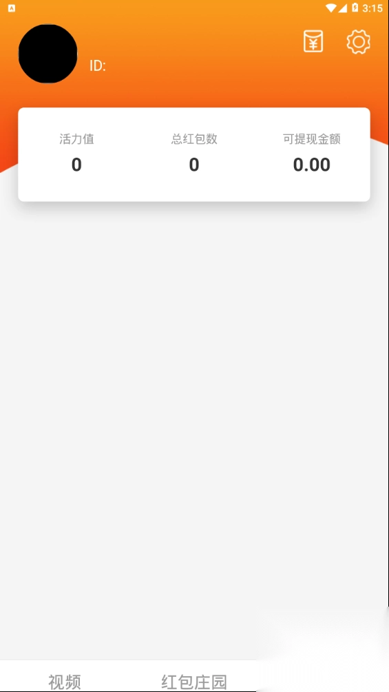 微视界红包安卓版-图1