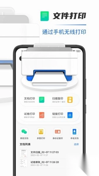 全能扫描打印机图1