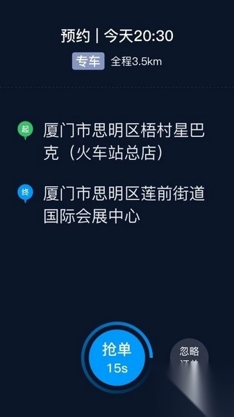 及时司机车主端最新版图2