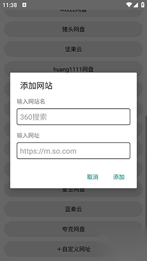手机云盘网盘合集软件免费版图3