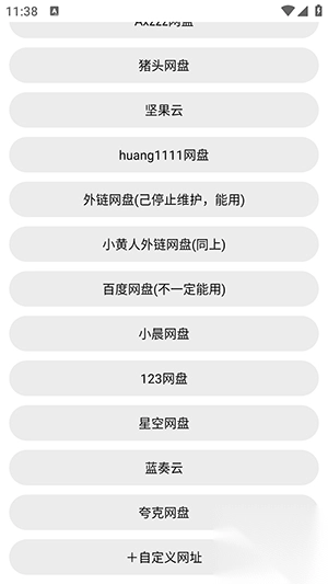 手机云盘网盘合集软件免费版图1