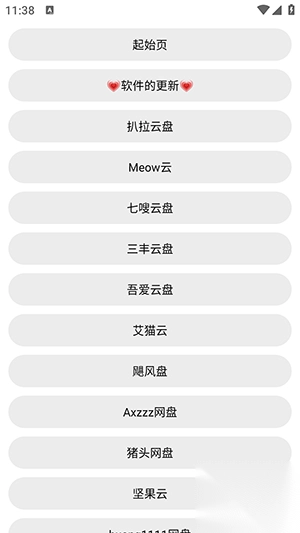 手机云盘网盘合集软件免费版图2