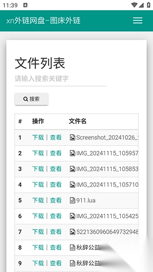 手机云盘网盘合集软件免费版图4