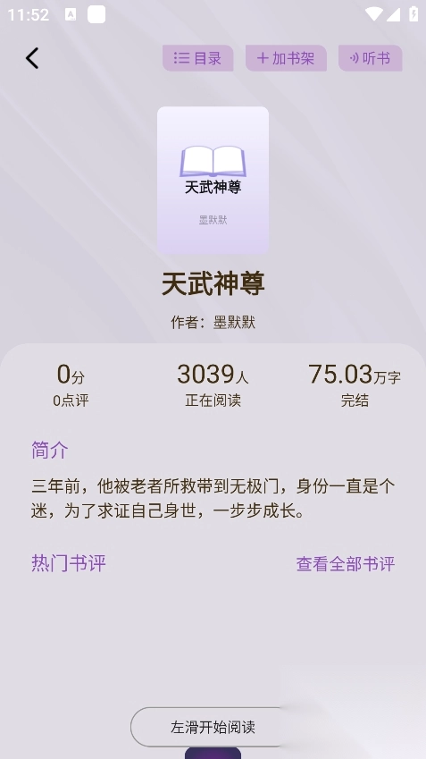 锚豆阅读app官方正版图4