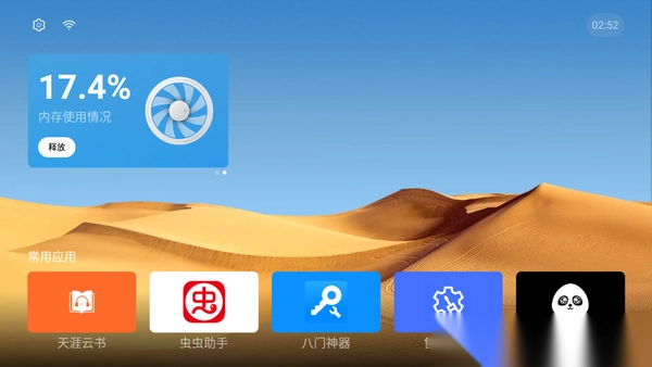 魔盒桌面软件安装免费版2