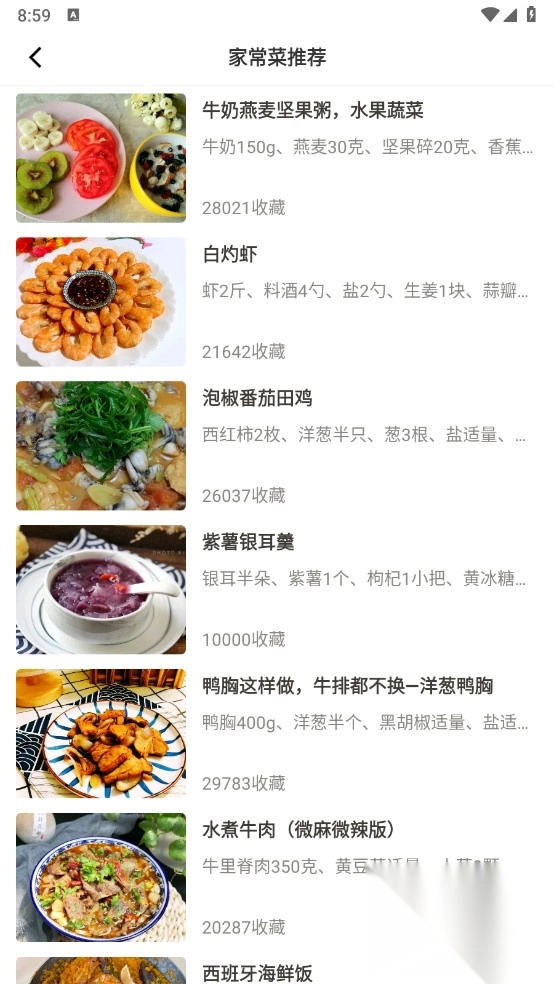 佳肴菜谱解锁VIP版(3)