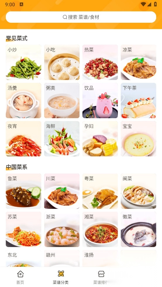 佳肴菜谱解锁VIP版(1)