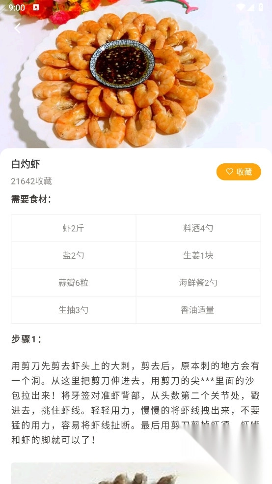 佳肴菜谱解锁VIP版(4)