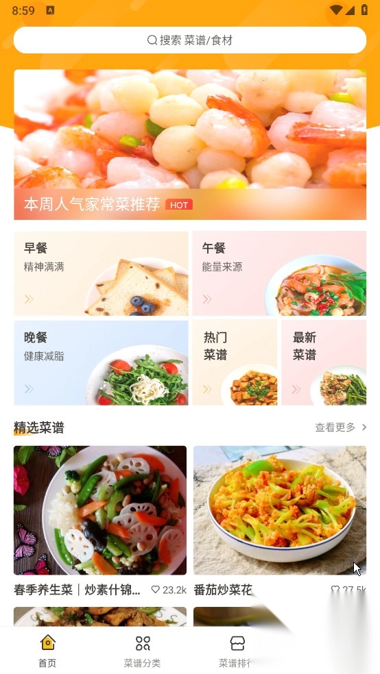 佳肴菜谱解锁VIP版(5)