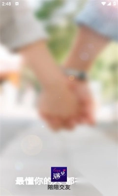 陪陪交友真人交友软件(2)