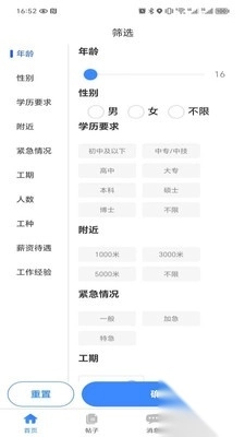 短工直招最新版图3