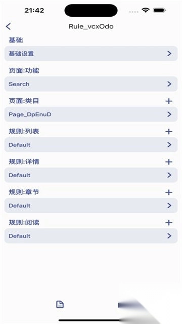 小恶喵添加规则软件正版图1