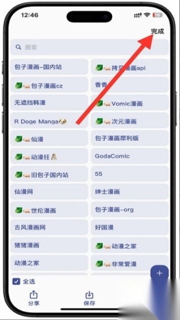 小恶喵添加规则软件正版图2