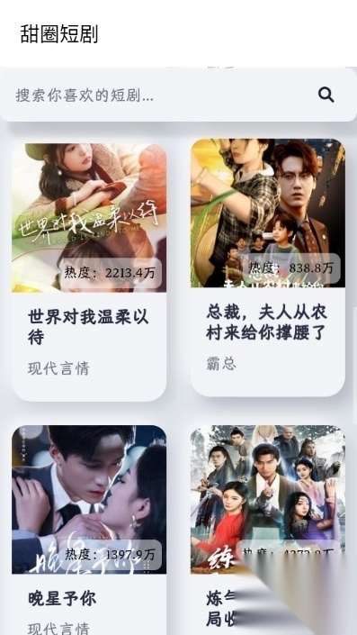 甜圈短剧免费版图3