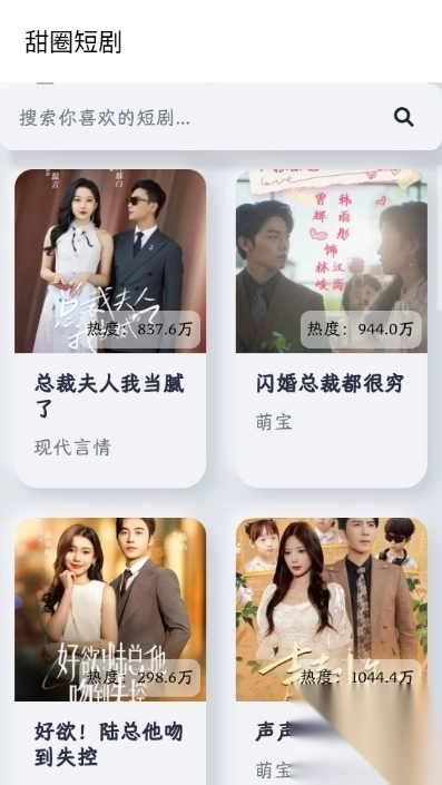 甜圈短剧免费版图4