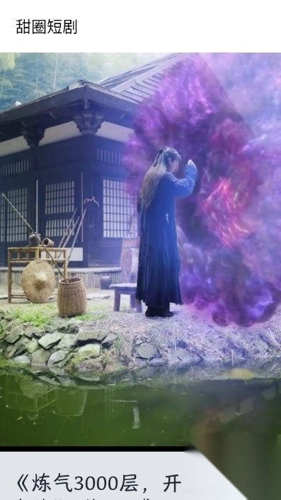 甜圈短剧免费版图2