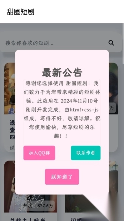 甜圈短剧免费版图1