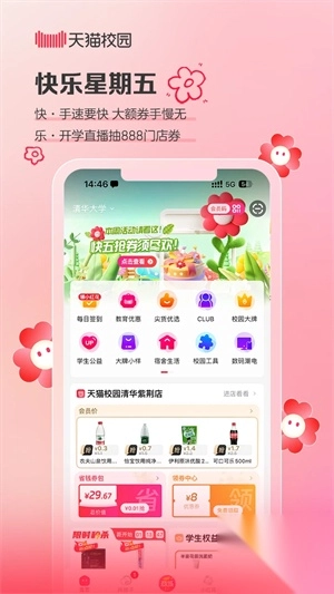 天猫校园正版图2