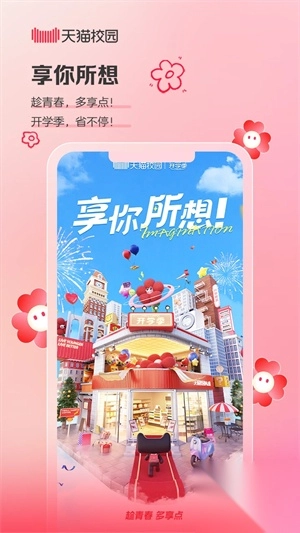 天猫校园正版图3