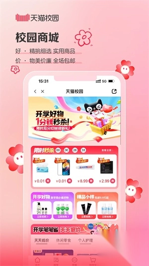 天猫校园正版图1